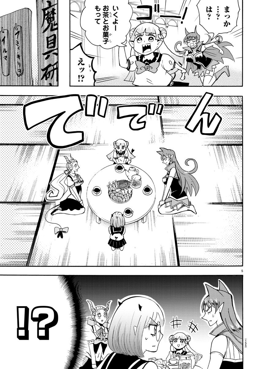 魔入りました！入間くん 第67話 - Page 7