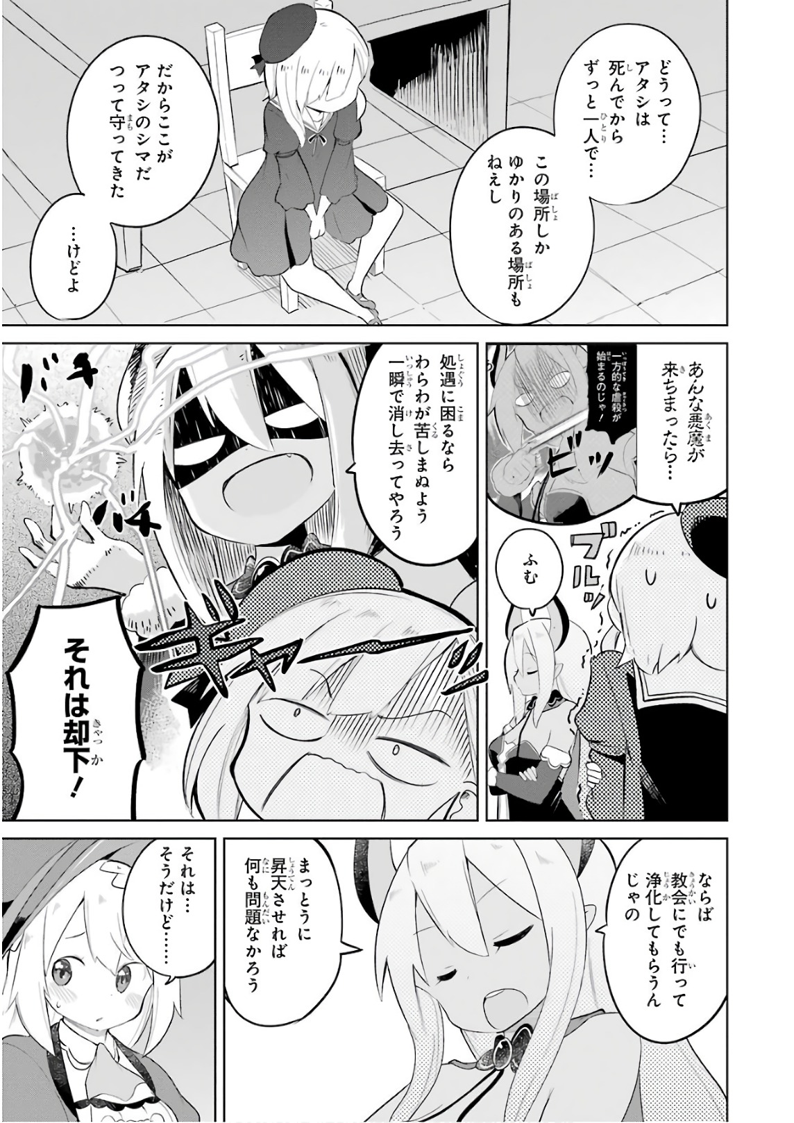 スライム倒して300年、知らないうちにレベルMAXになってました 第16話 - Page 5