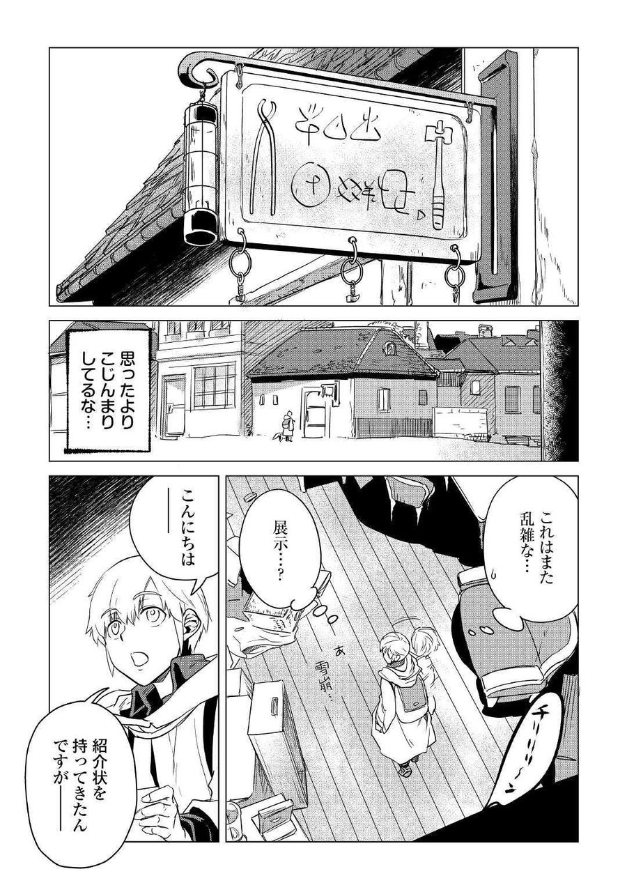 もふもふと異世界でスローライフを目指します！ 第6話 - Page 41