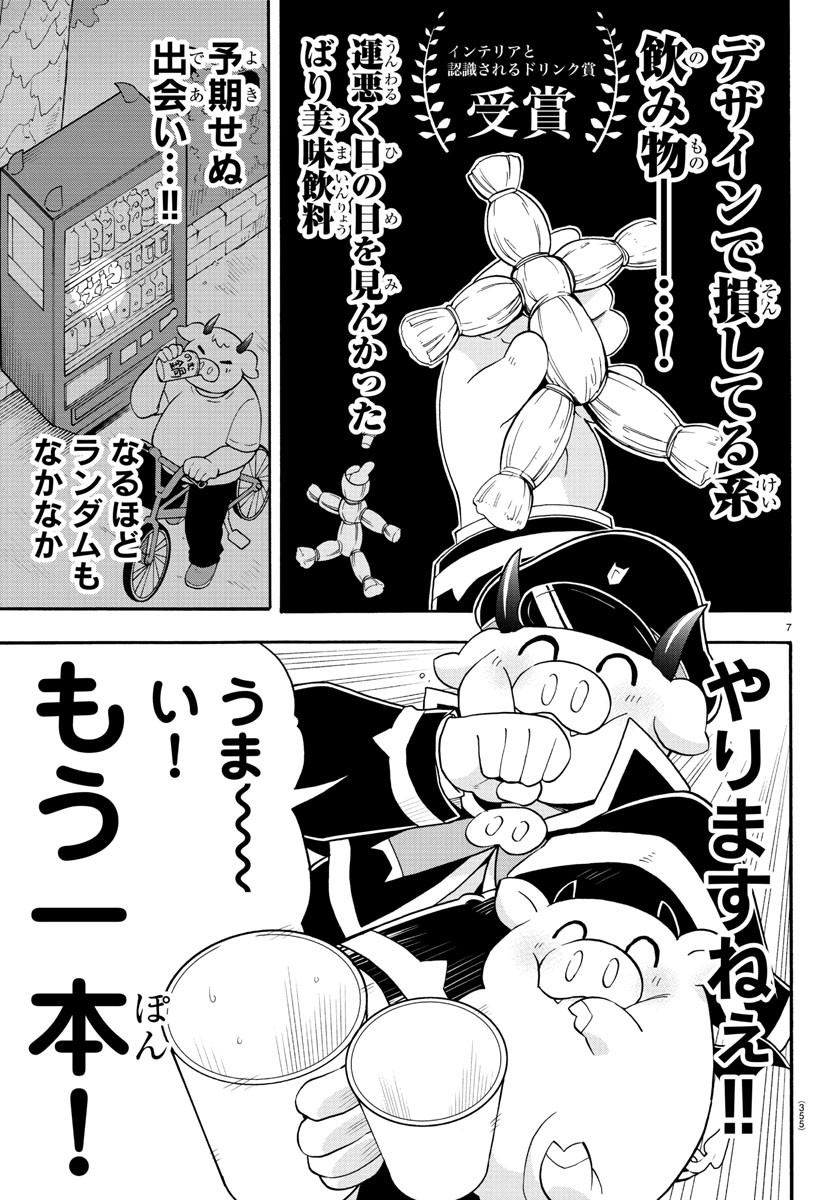 魔界の主役は我々だ！ 第139話 - Page 7