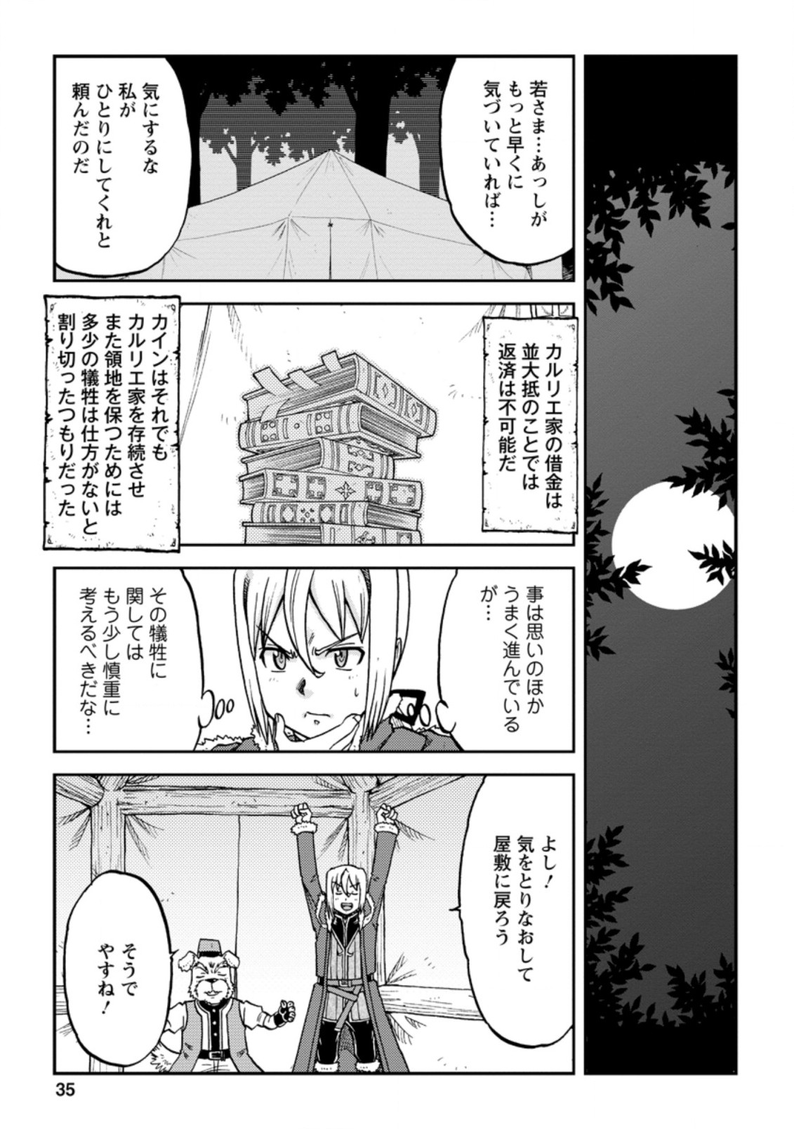 錬金貴族の領地経営 第11.3話 - Page 9