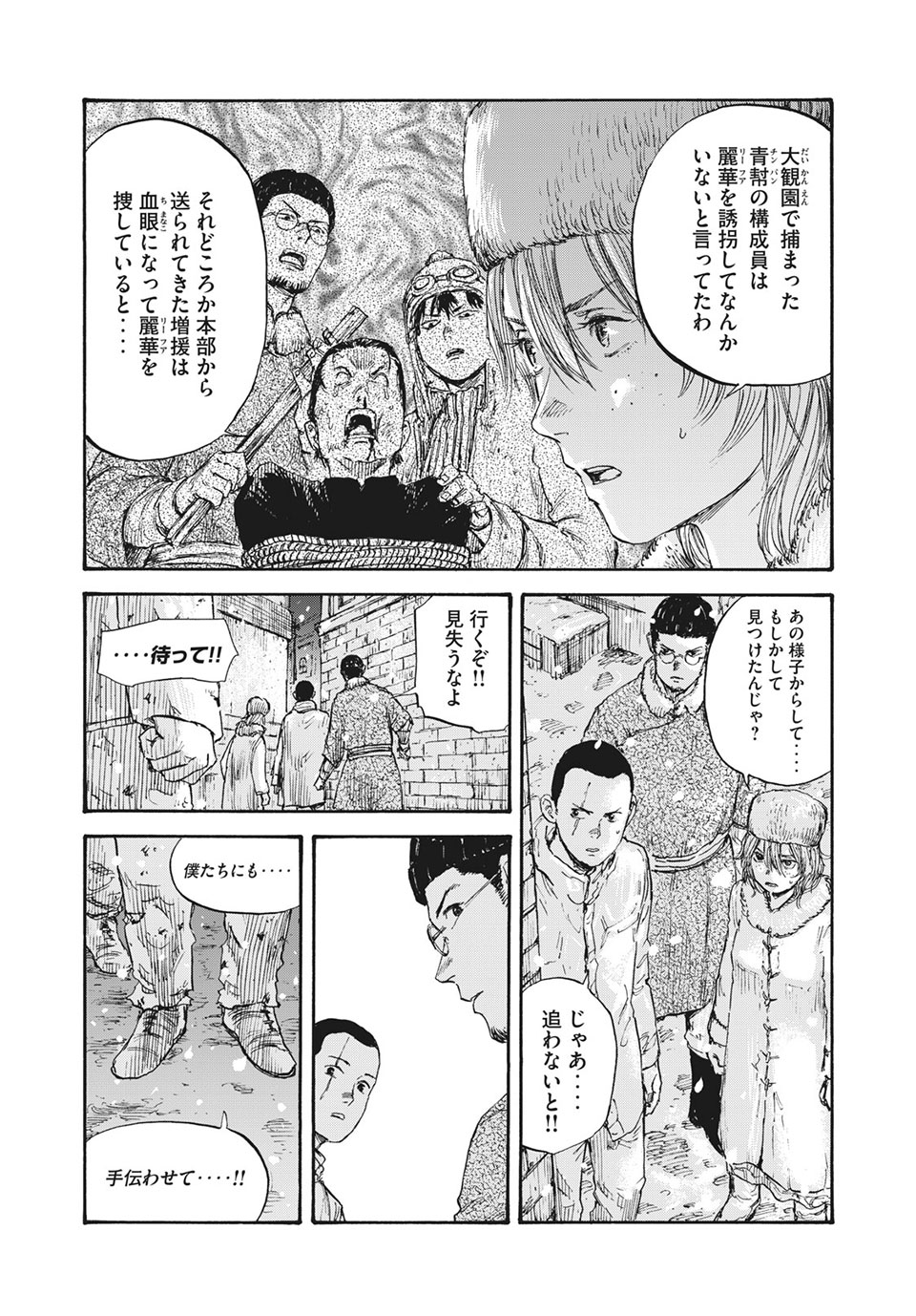 満州アヘンスクワッド 第43話 - Page 2