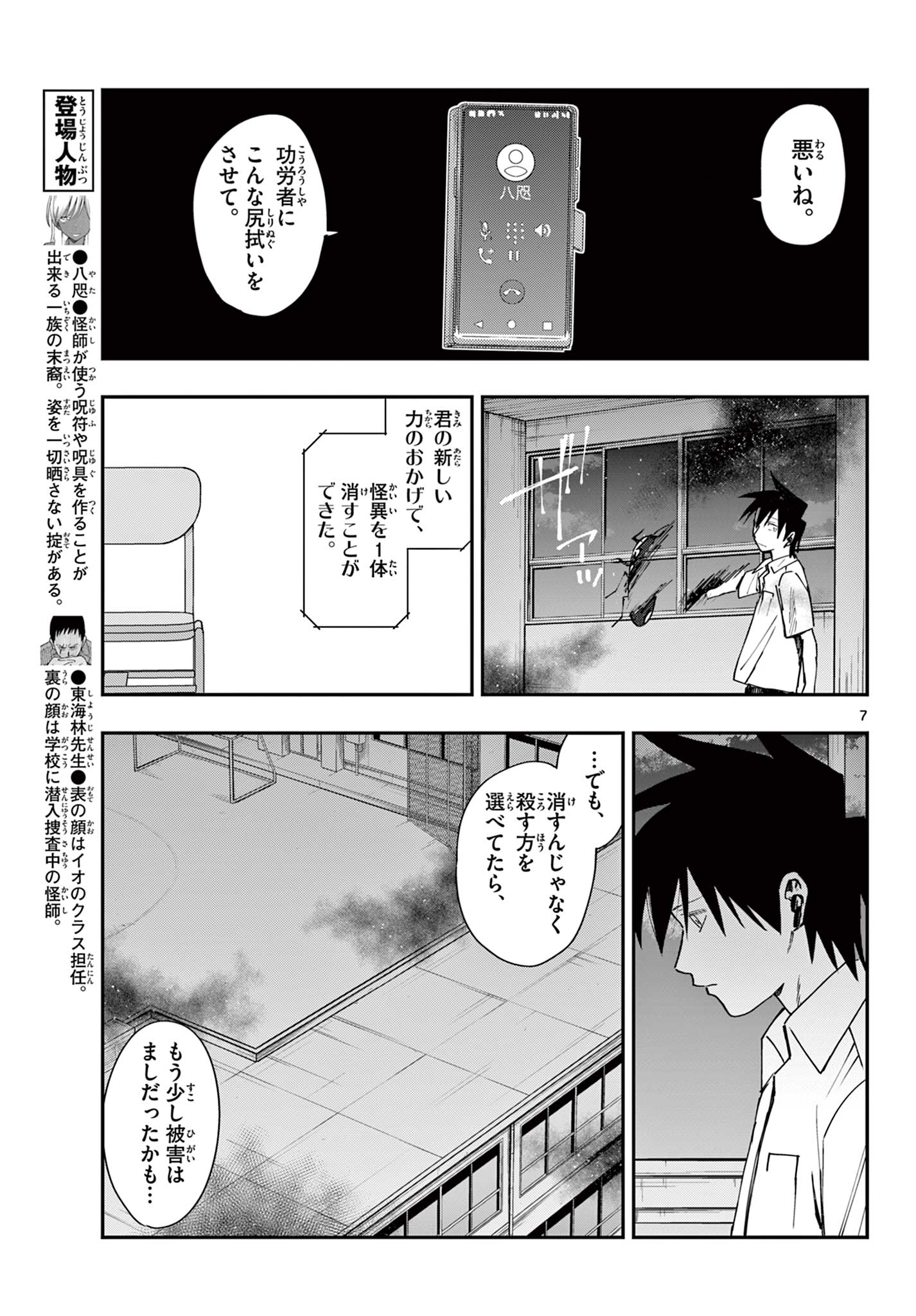 出席番号０番 第16話 - Page 7