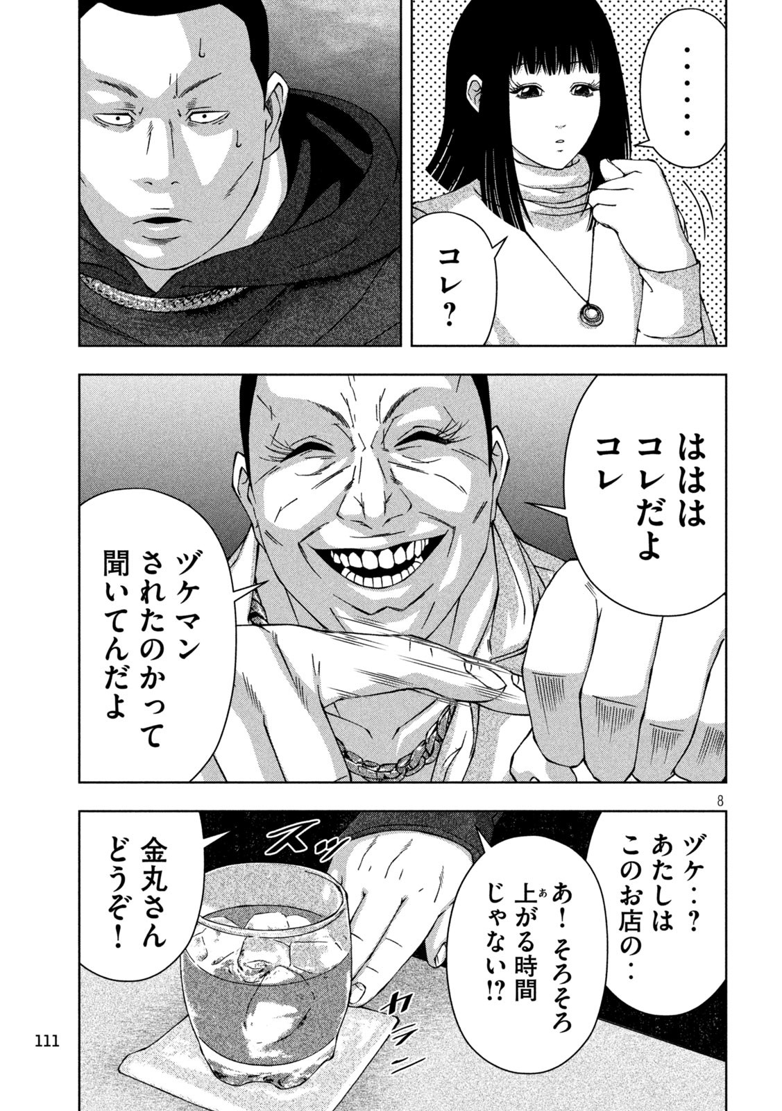 ゴールデンドロップ 第27話 - Page 8