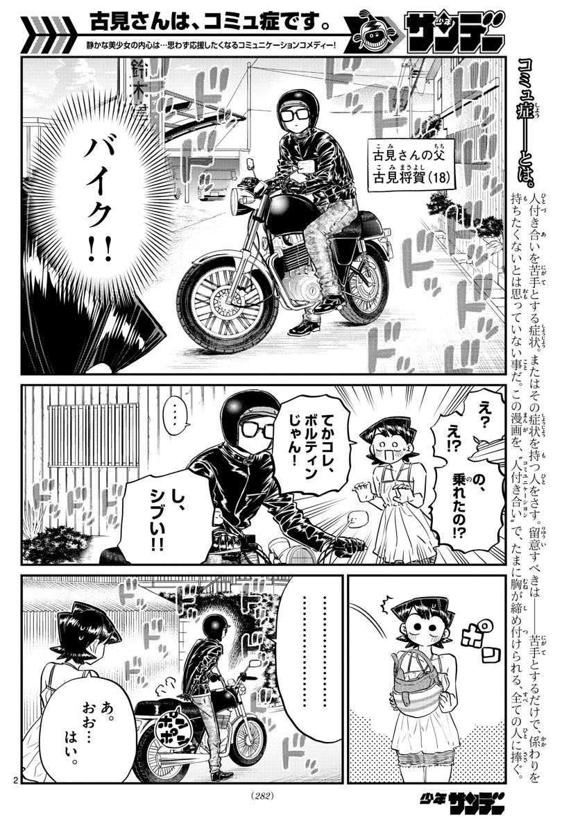 古見さんは、コミュ症です 第166話 - Page 2