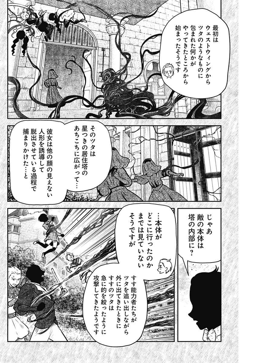 シャドーハウス 第159話 - Page 6