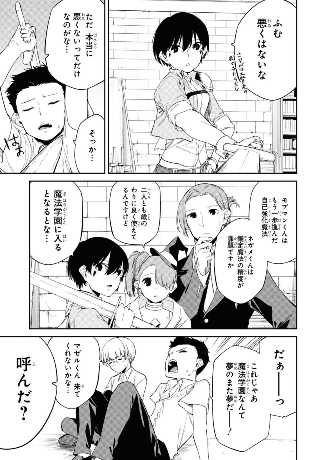 魔力0で最強の大賢者～それは魔法ではない、物理だ！～ 第24.2話 - Page 5