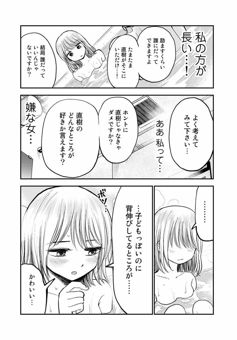 おっちょこドジおねえさん 第16話 - Page 11