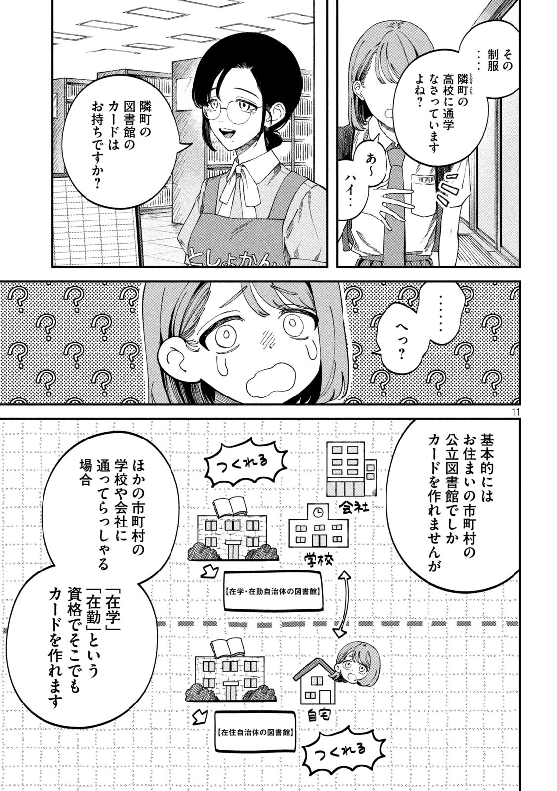 税金で買った本 第80話 - Page 11