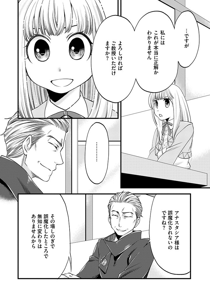 馬小屋暮らしのご令嬢は案外領主に向いている？ 第12.2話 - Page 2