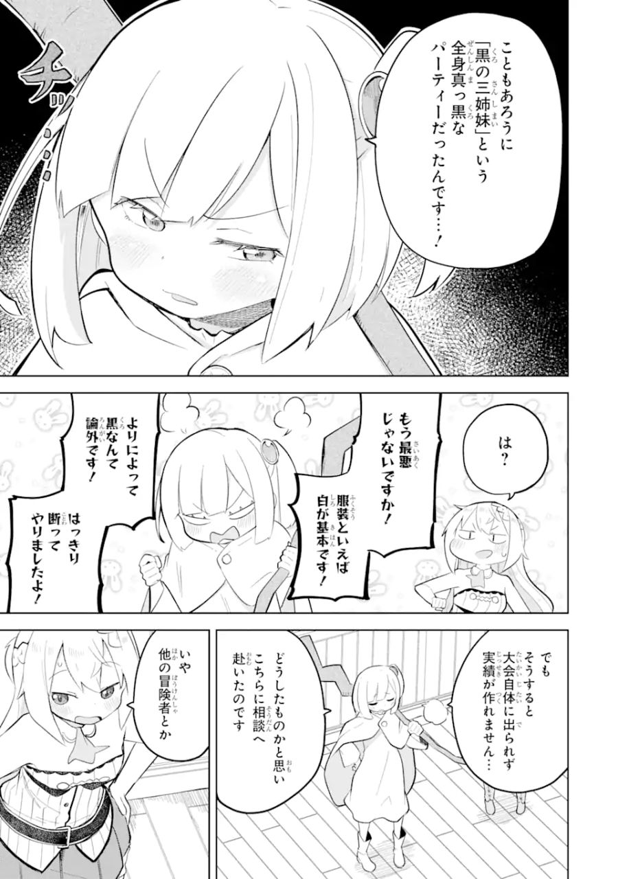 スライム倒して300年、知らないうちにレベルMAXになってました 第74.1話 - Page 9