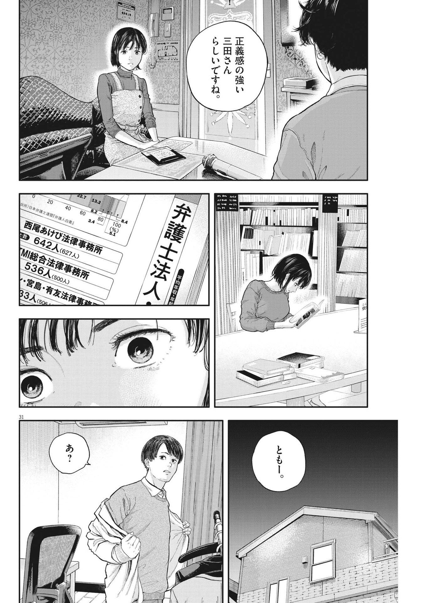 夢なし先生の進路指導 第2話 - Page 31