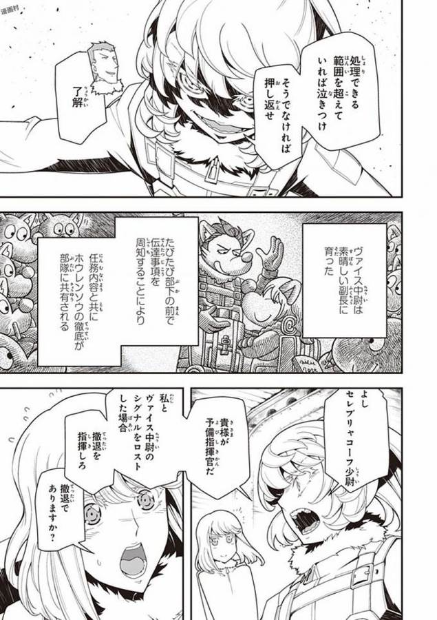 幼女戦記 第20話 - Page 43
