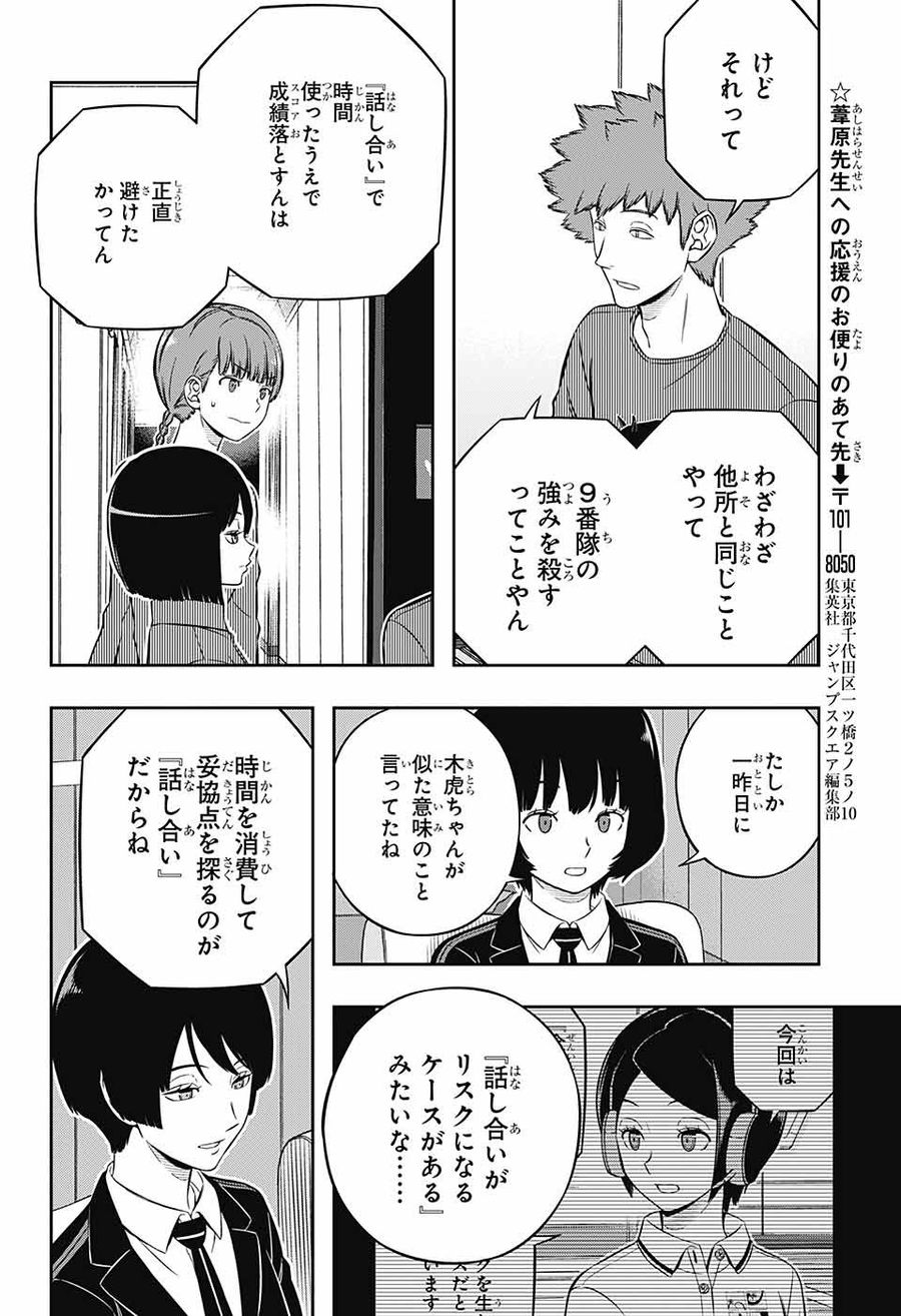 ワートリ 第228話 - Page 8