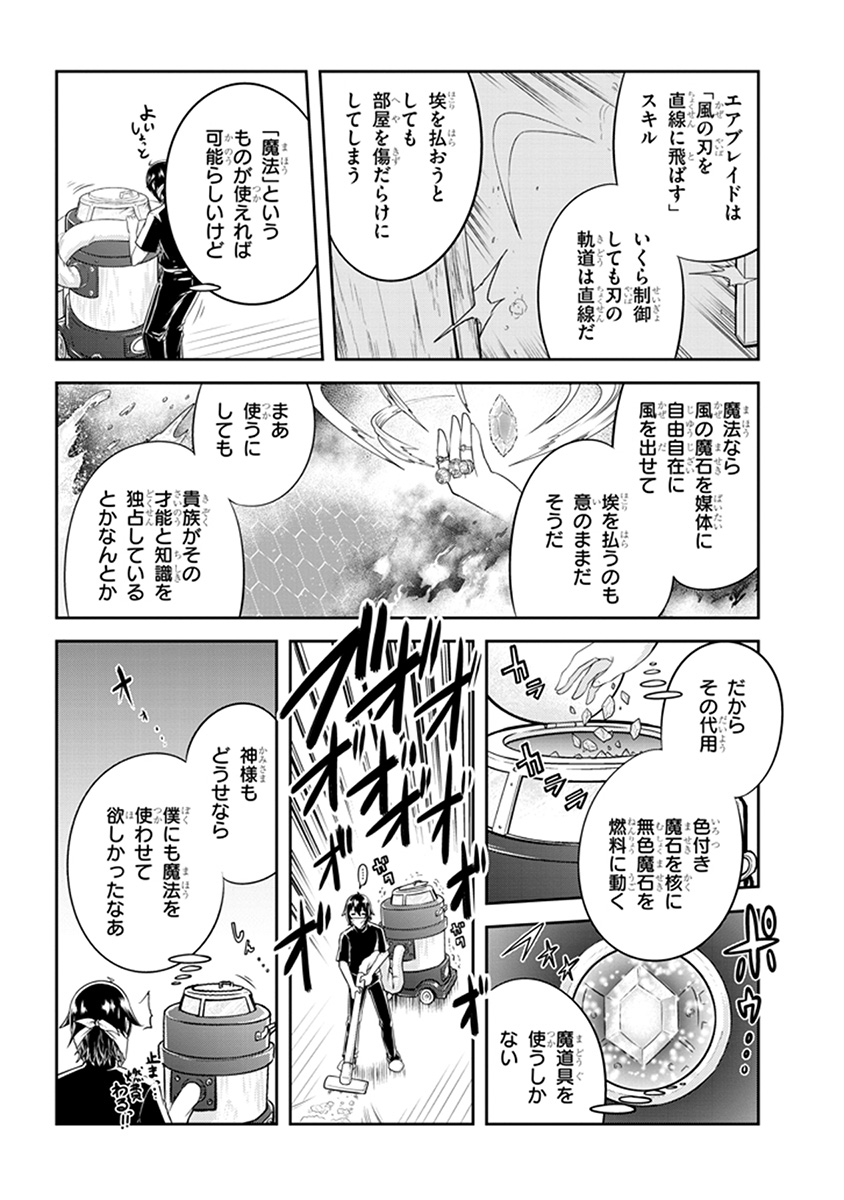 ライブダンジョン！(Comic) 第12.2話 - Page 2