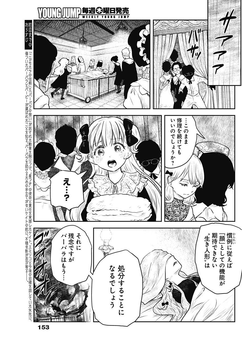 シャドーハウス 第155話 - Page 2