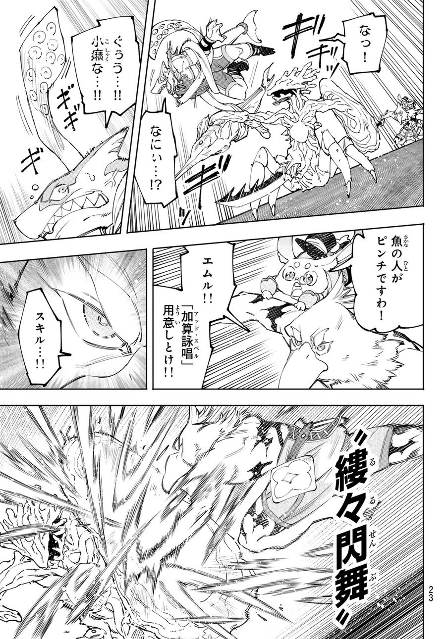 シャングリラ・フロンティア〜クソゲーハンター、神ゲーに挑まんとす〜 第163話 - Page 10