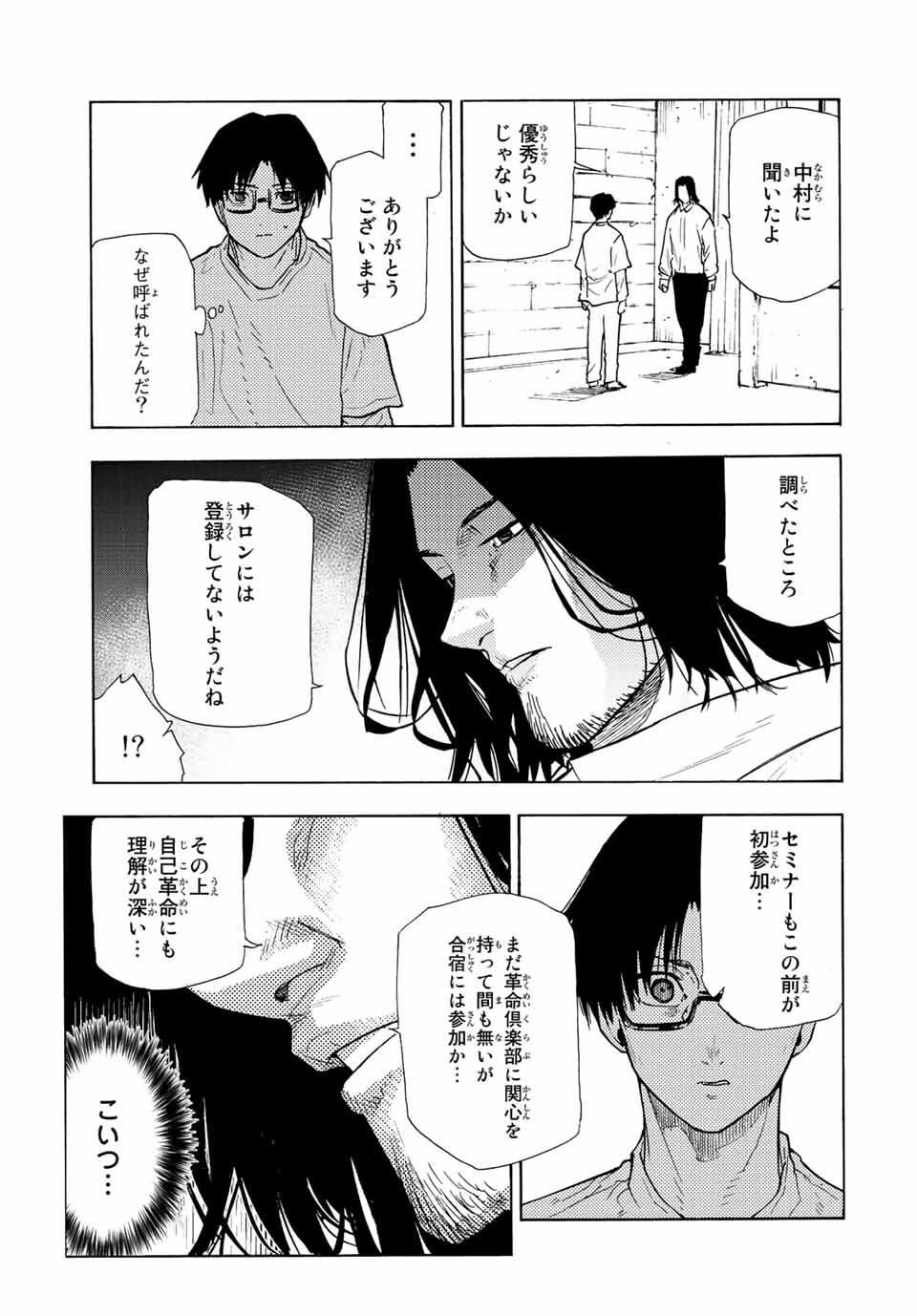 十字架のろくにん 第114話 - Page 7