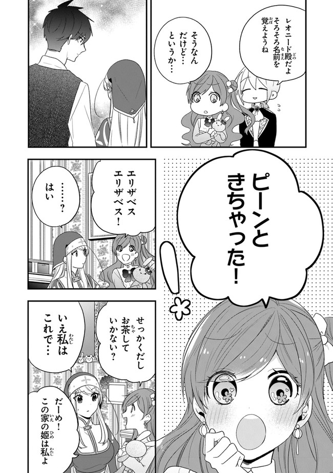 悪役令嬢の追放後！ 教会改革ごはんで悠々シスター暮らし 第31話 - Page 13