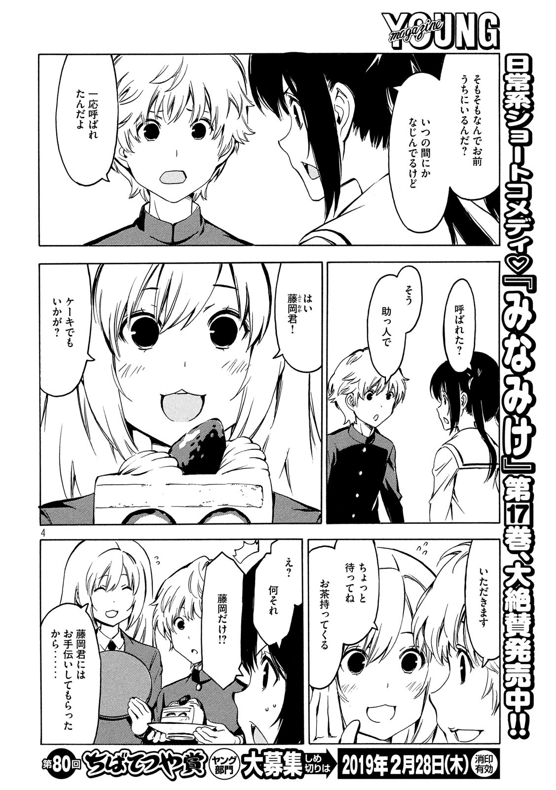 みなみけ 第354話 - Page 4