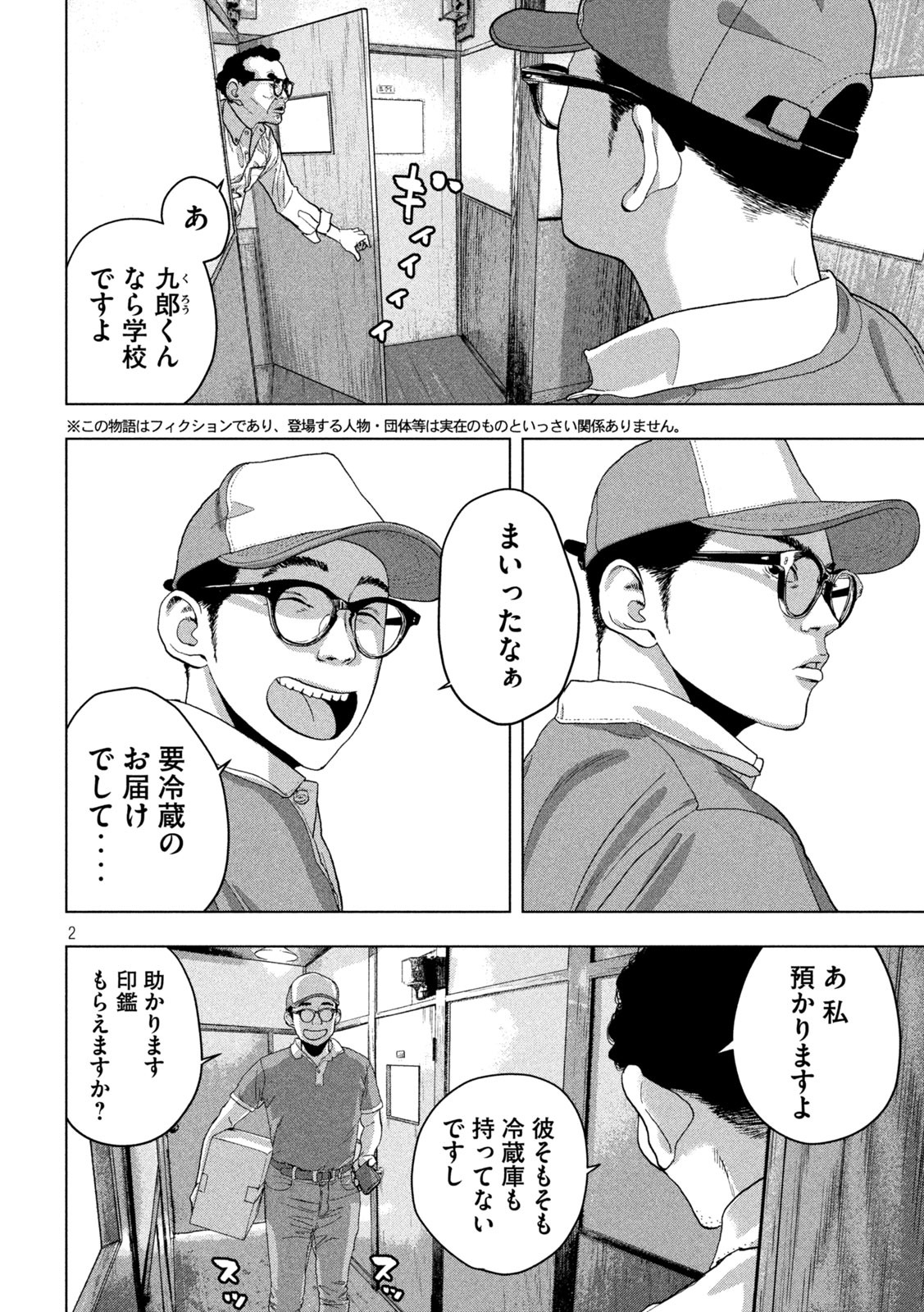 アンダーニンジャ 第43話 - Page 2