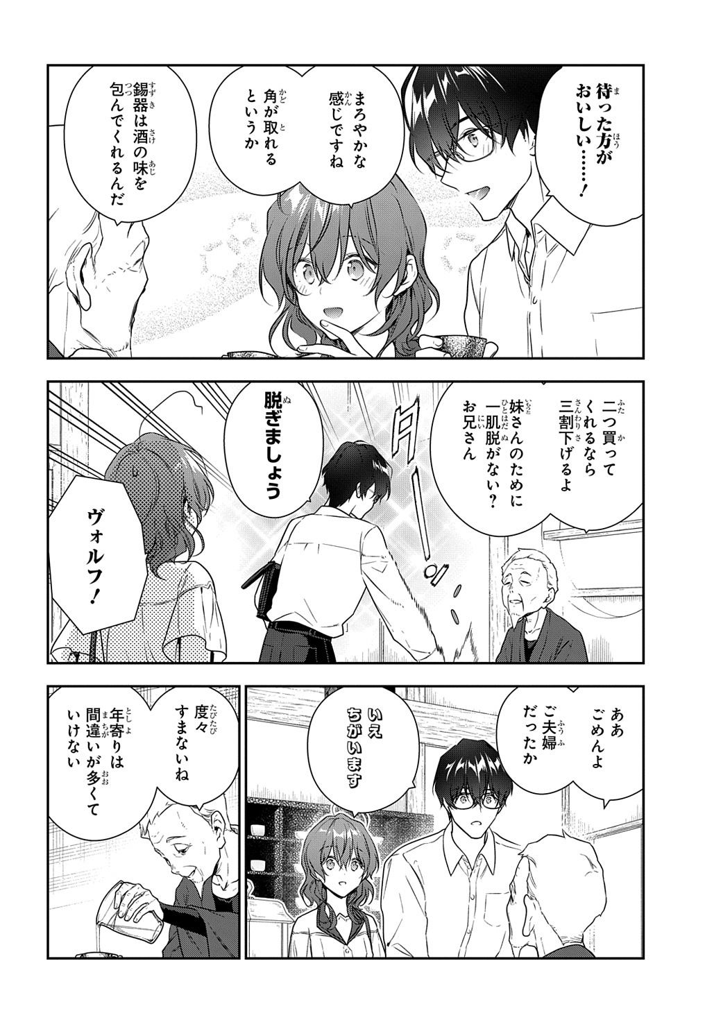 魔導具師ダリヤはうつむかない ～Dahliya Wilts No More～ 第27話 - Page 8