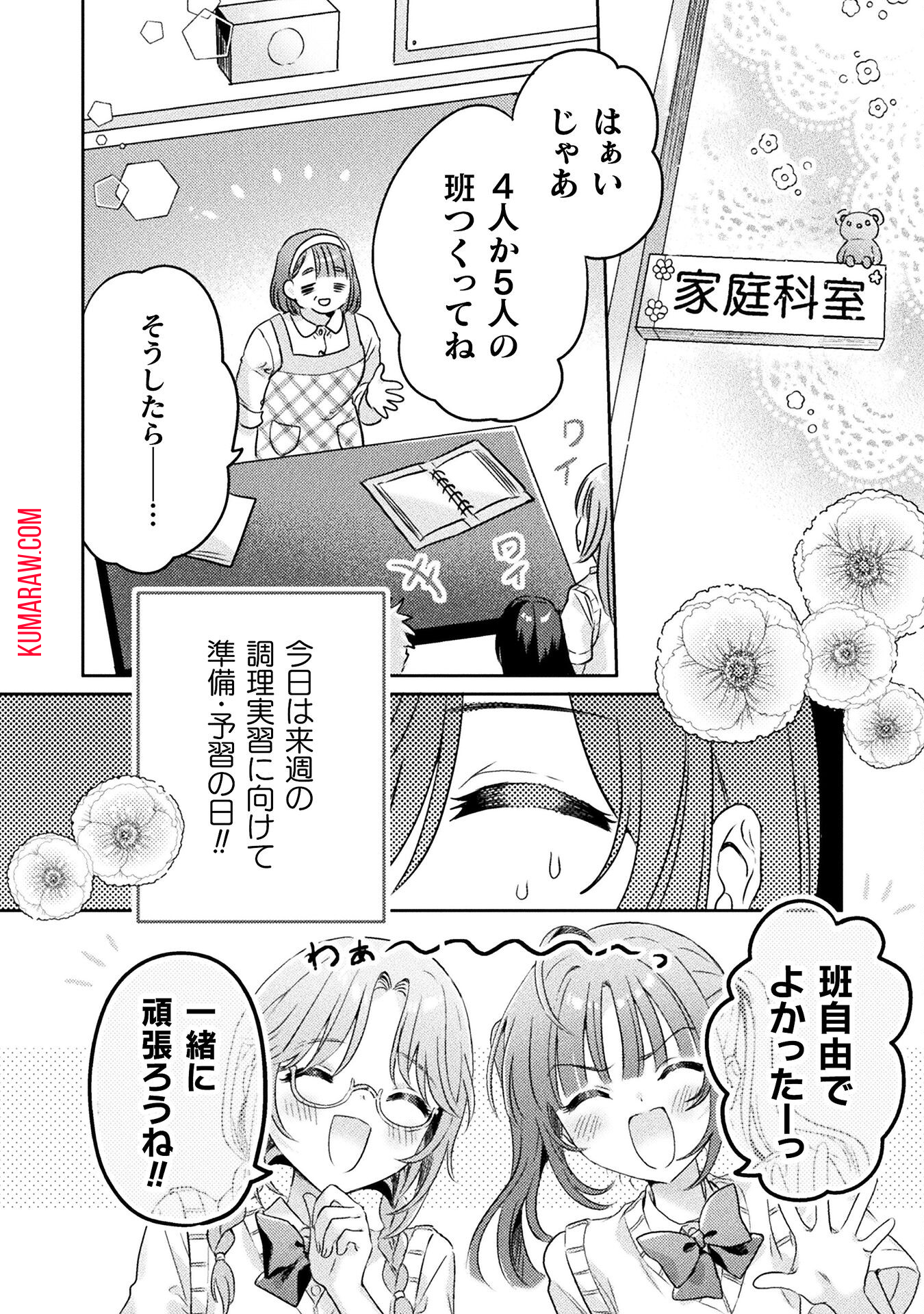 見えてますよ！　愛沢さん 第7話 - Page 2