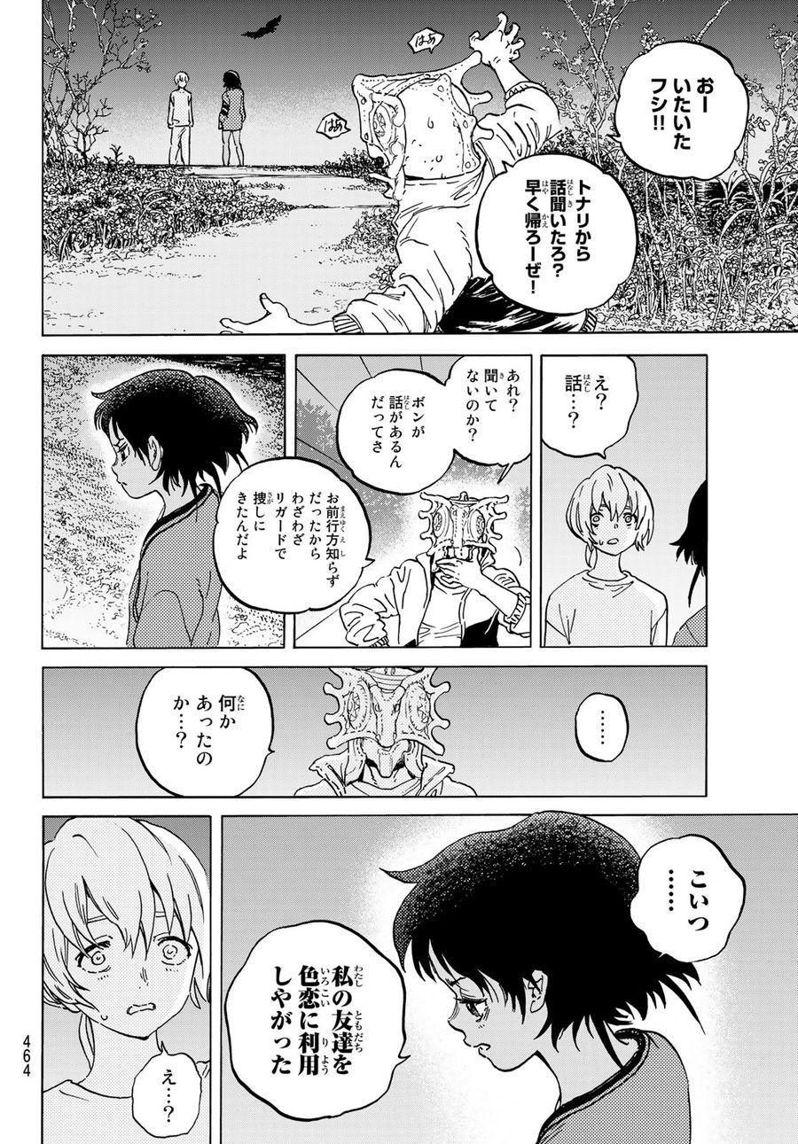 不滅のあなたへ 第136.3話 - Page 10