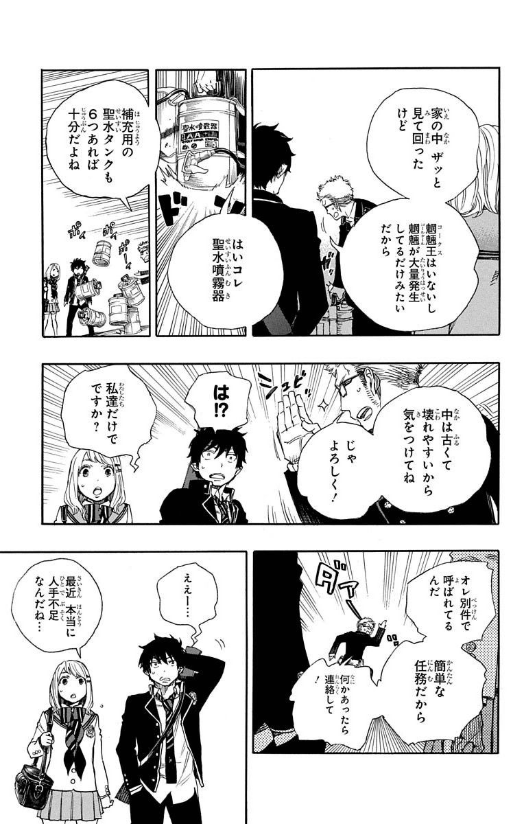 青の祓魔師 第73話 - Page 13