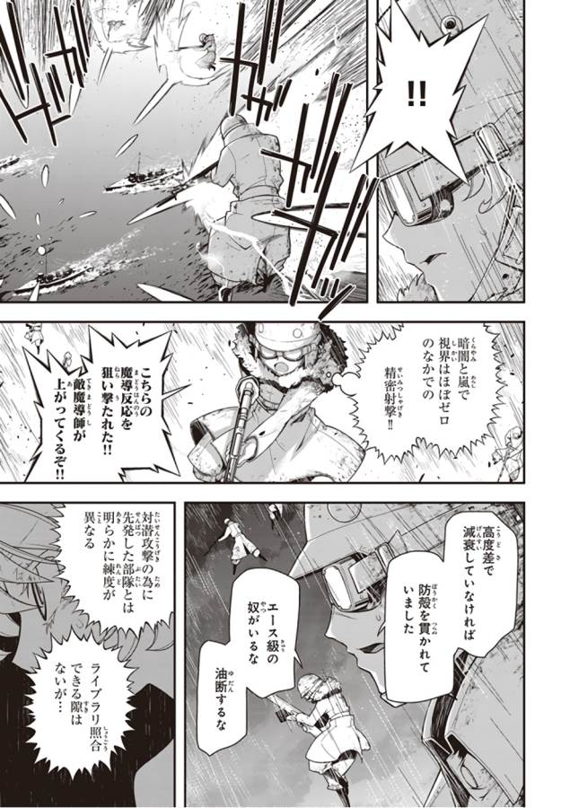 幼女戦記 第25話 - Page 69