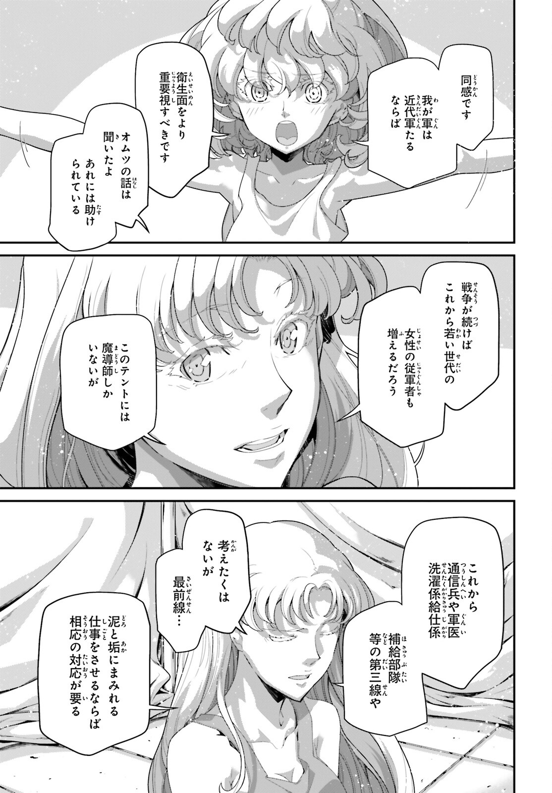 幼女戦記 第73.6話 - Page 7