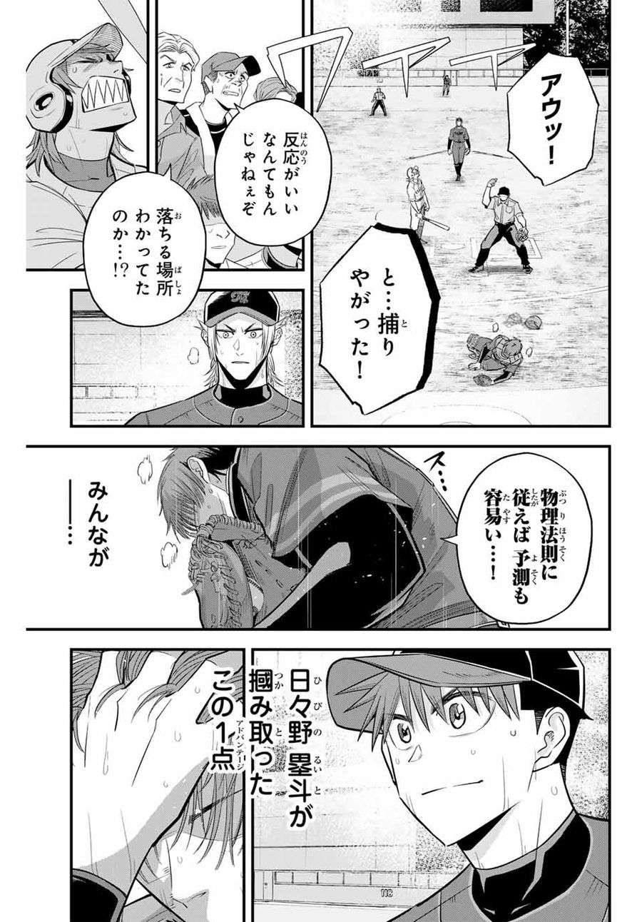 イレギュラーズ 第92話 - Page 15