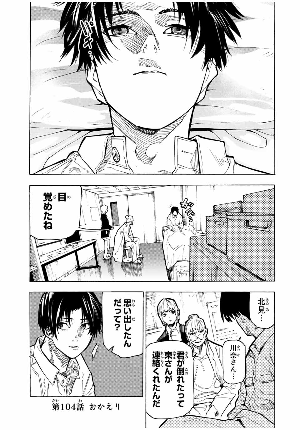 十字架のろくにん 第104話 - Page 1