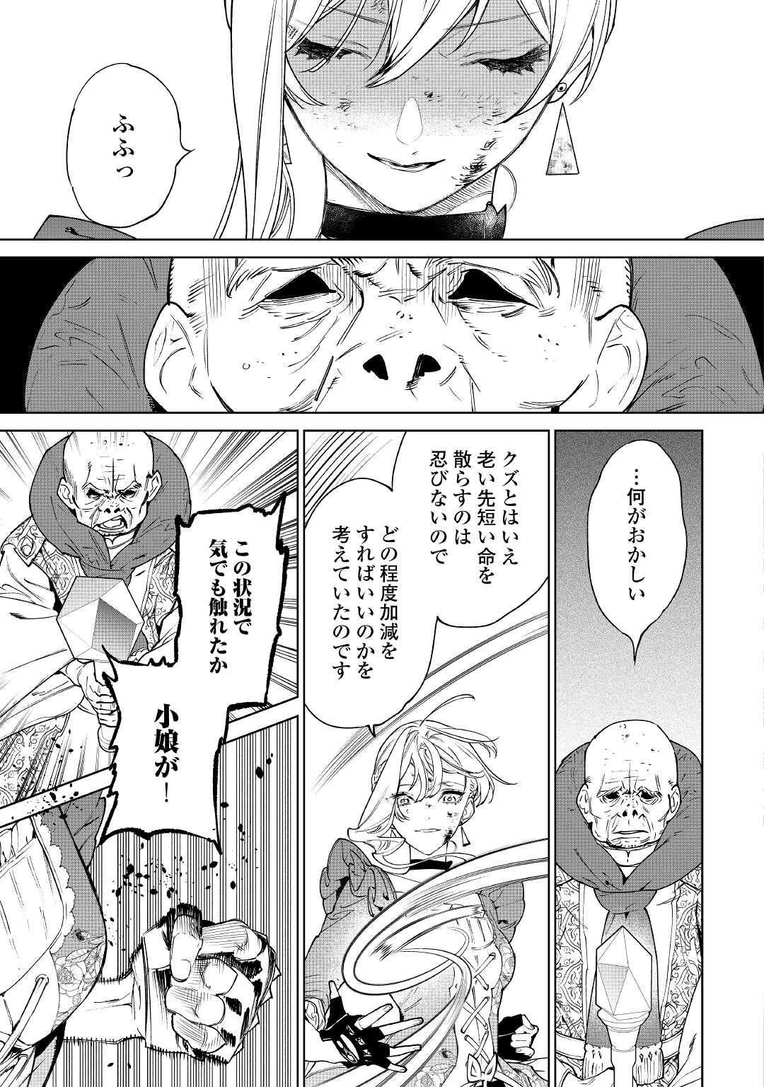 最後にひとつだけお願いしてもよろしいでしょうか 第32話 - Page 13