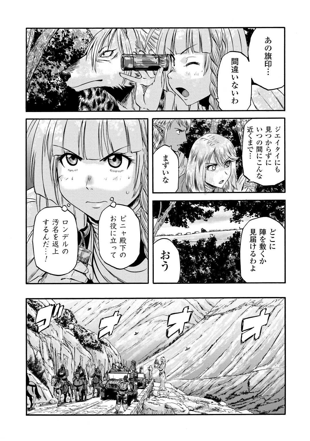 ゲート―自衛隊彼の地にて、斯く戦えり 第122話 - Page 17