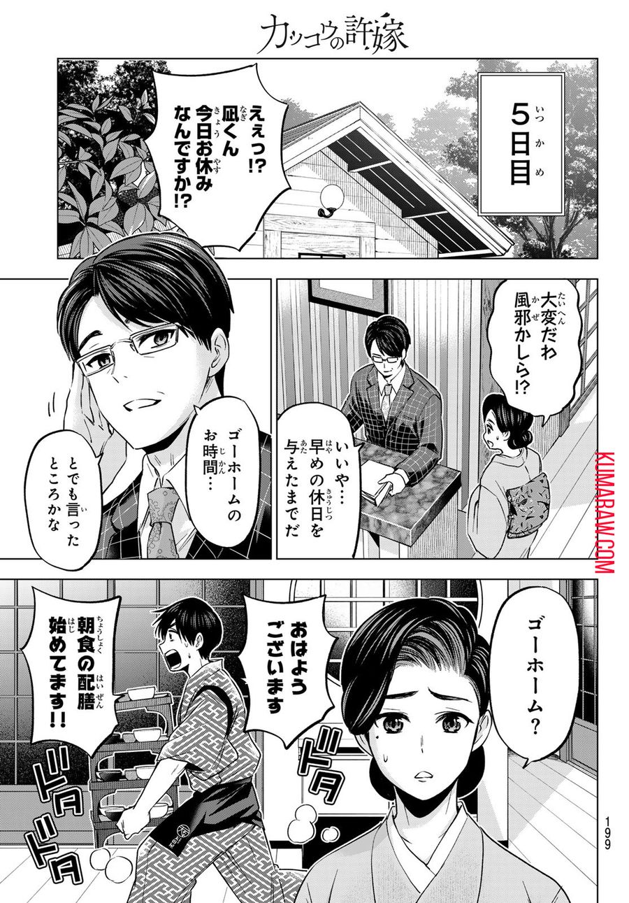 カッコウの許嫁 第186話 - Page 13