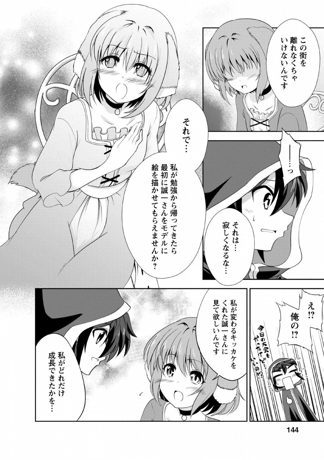 進化の実~知らないうちに勝ち組人生~ 第20話 - Page 22