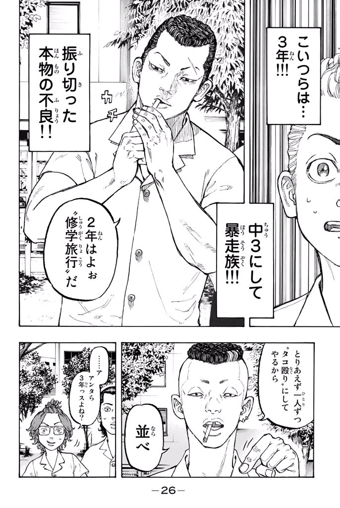 東京卍リベンジャーズ 第1話 - Page 23