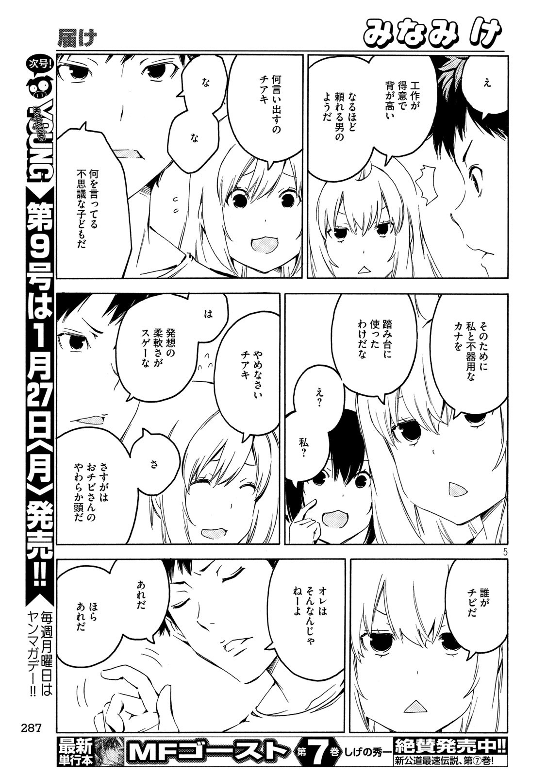 みなみけ 第381話 - Page 5