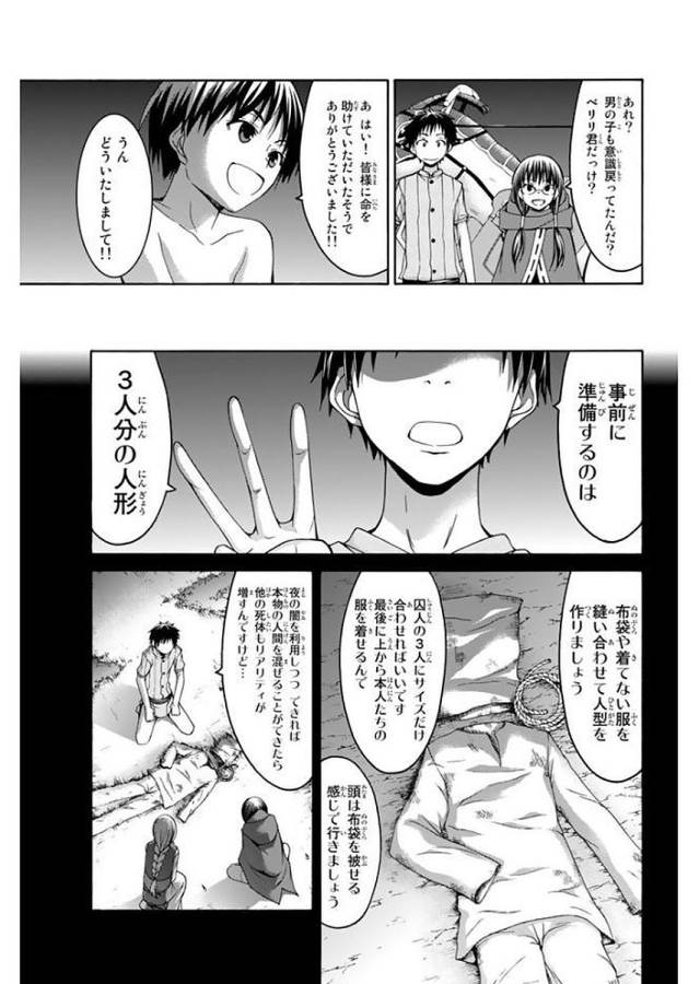 100万の命の上に俺は立っている 第10話 - Page 13