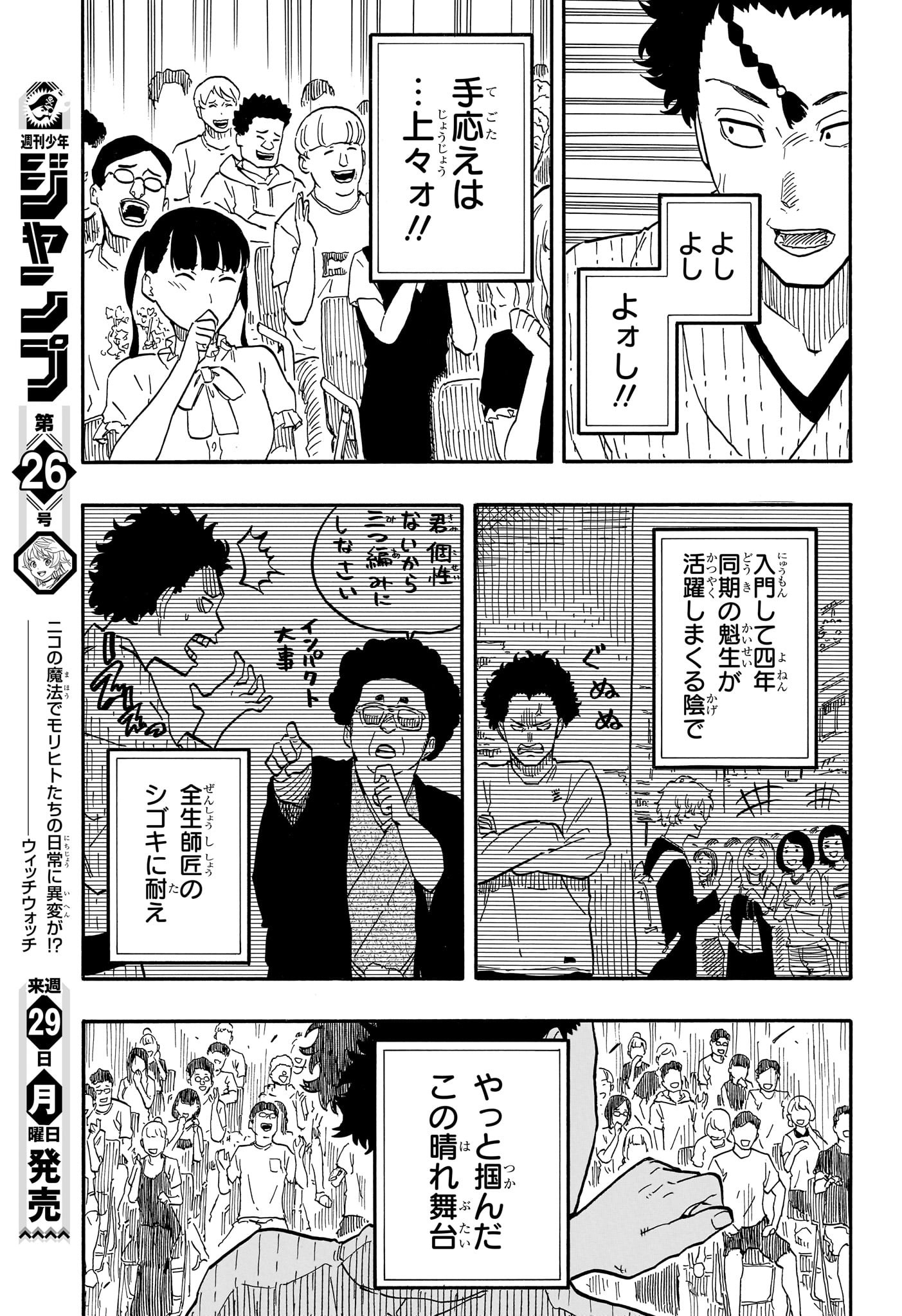 あかね噺 第62話 - Page 9