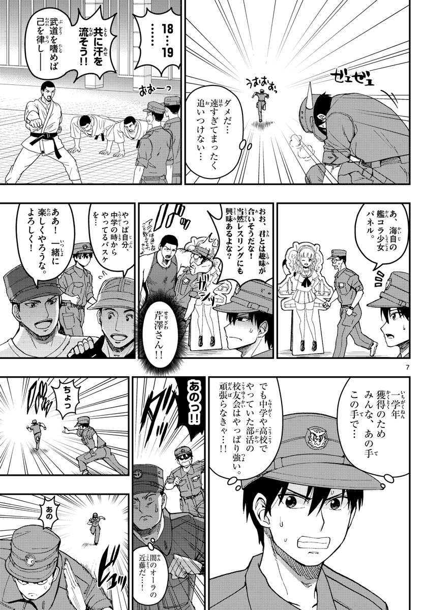 あおざくら防衛大学校物語 第193話 - Page 7