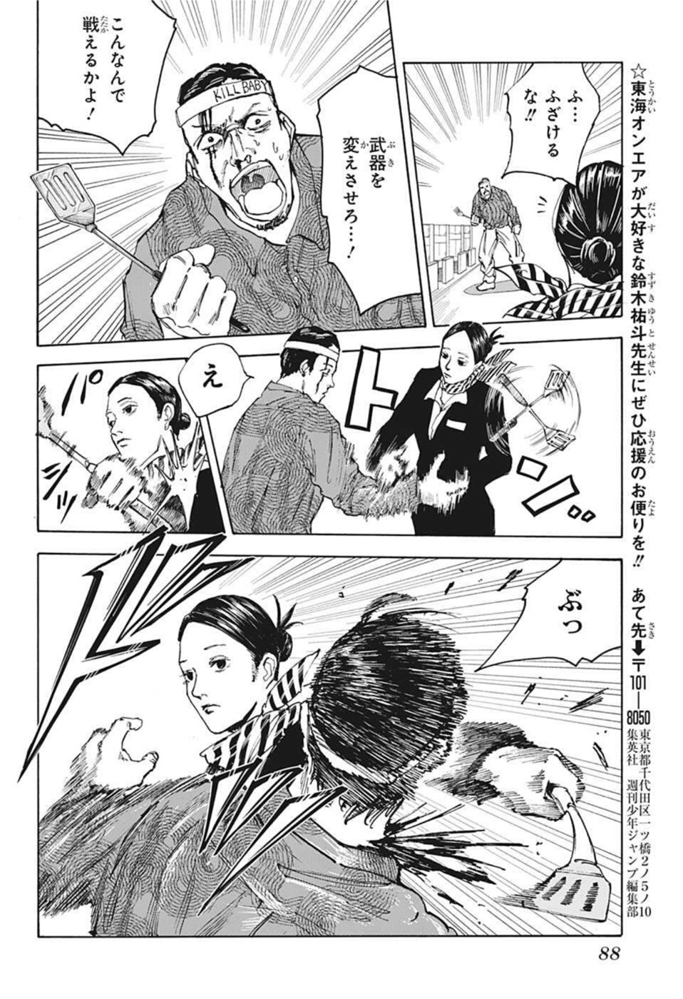 SAKAMOTO -サカモト- 第57話 - Page 12