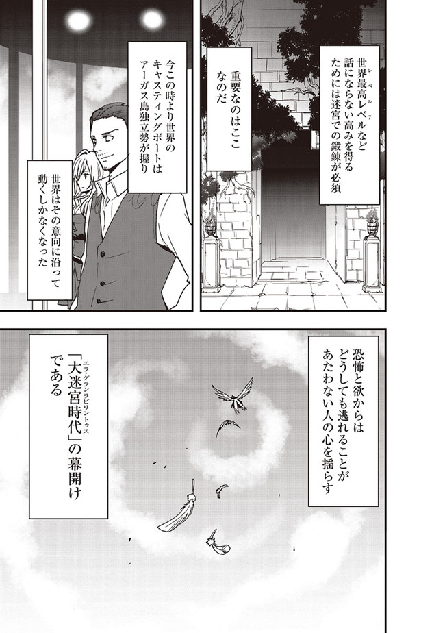 その冒険者、取り扱い注意。 第29.1話 - Page 13