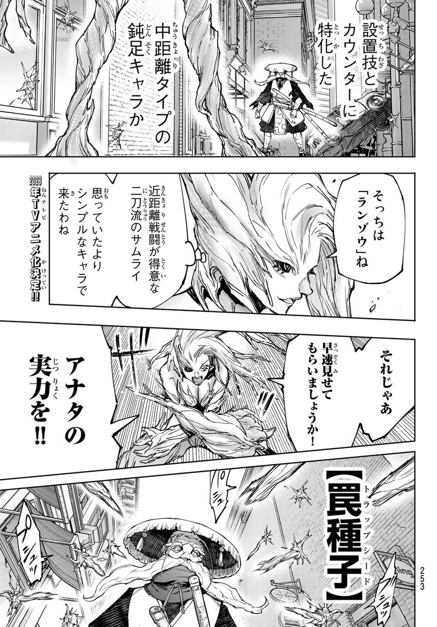 シャングリラ・フロンティア〜クソゲーハンター、神ゲーに挑まんとす〜 第114話 - Page 7