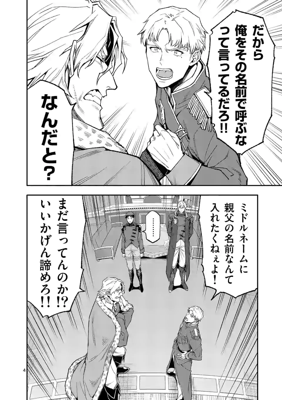 死に戻り、全てを救うために最強へと至る＠comic 第38話 - Page 4