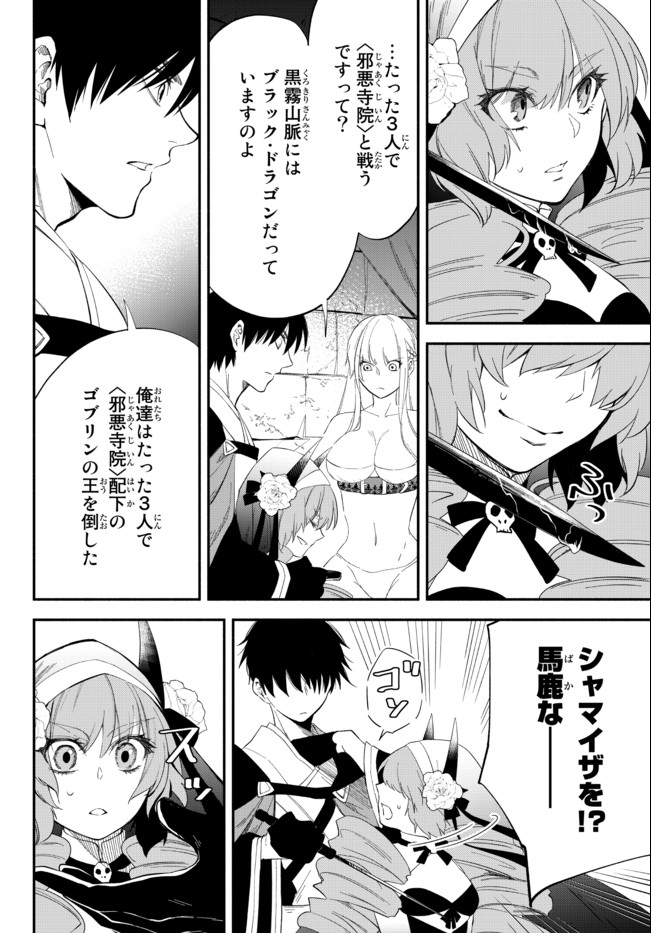 異世界マンチキン　―HP1のままで最強最速ダンジョン攻略― 第49話 - Page 6