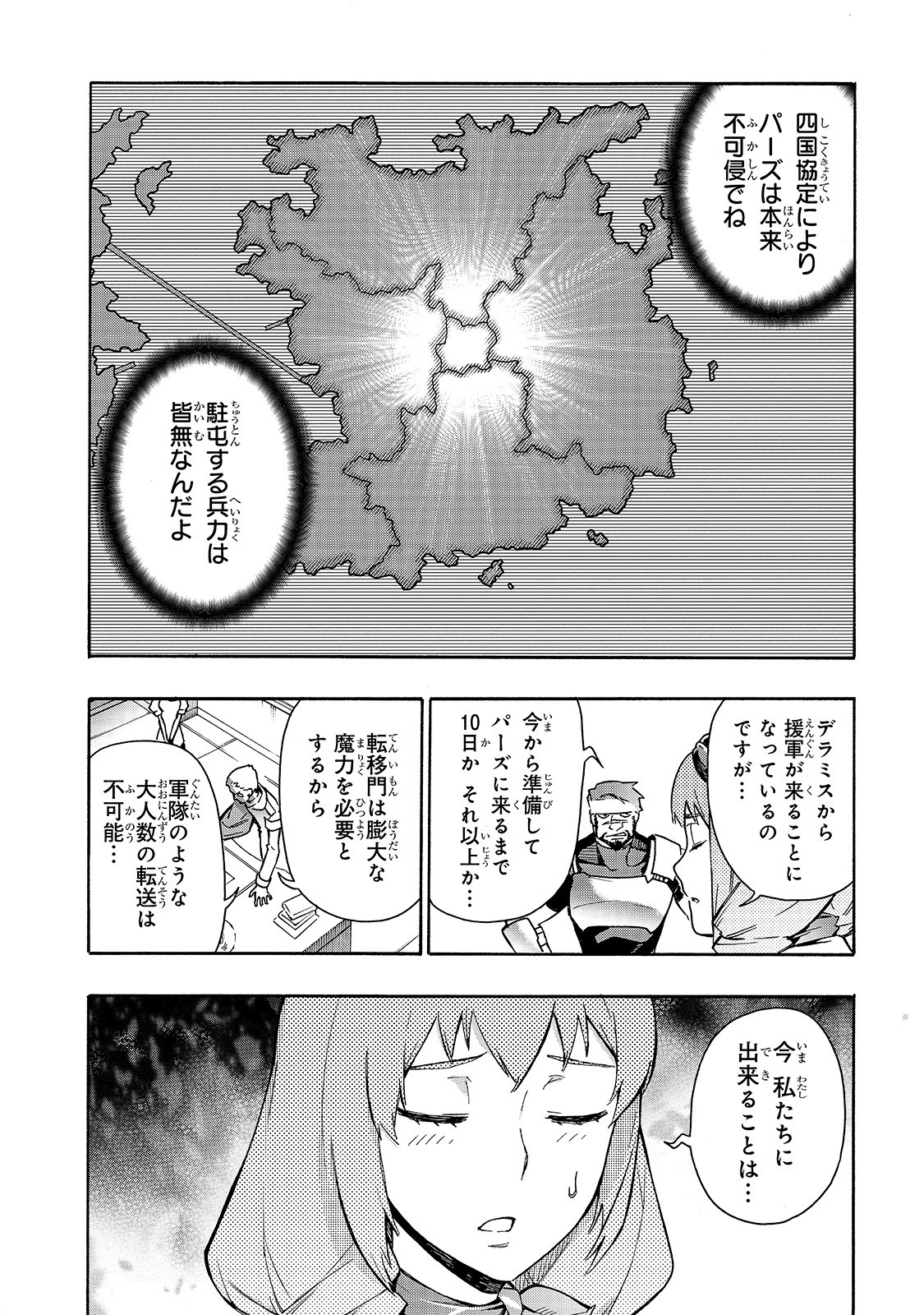 黒の召喚士 第52話 - Page 8