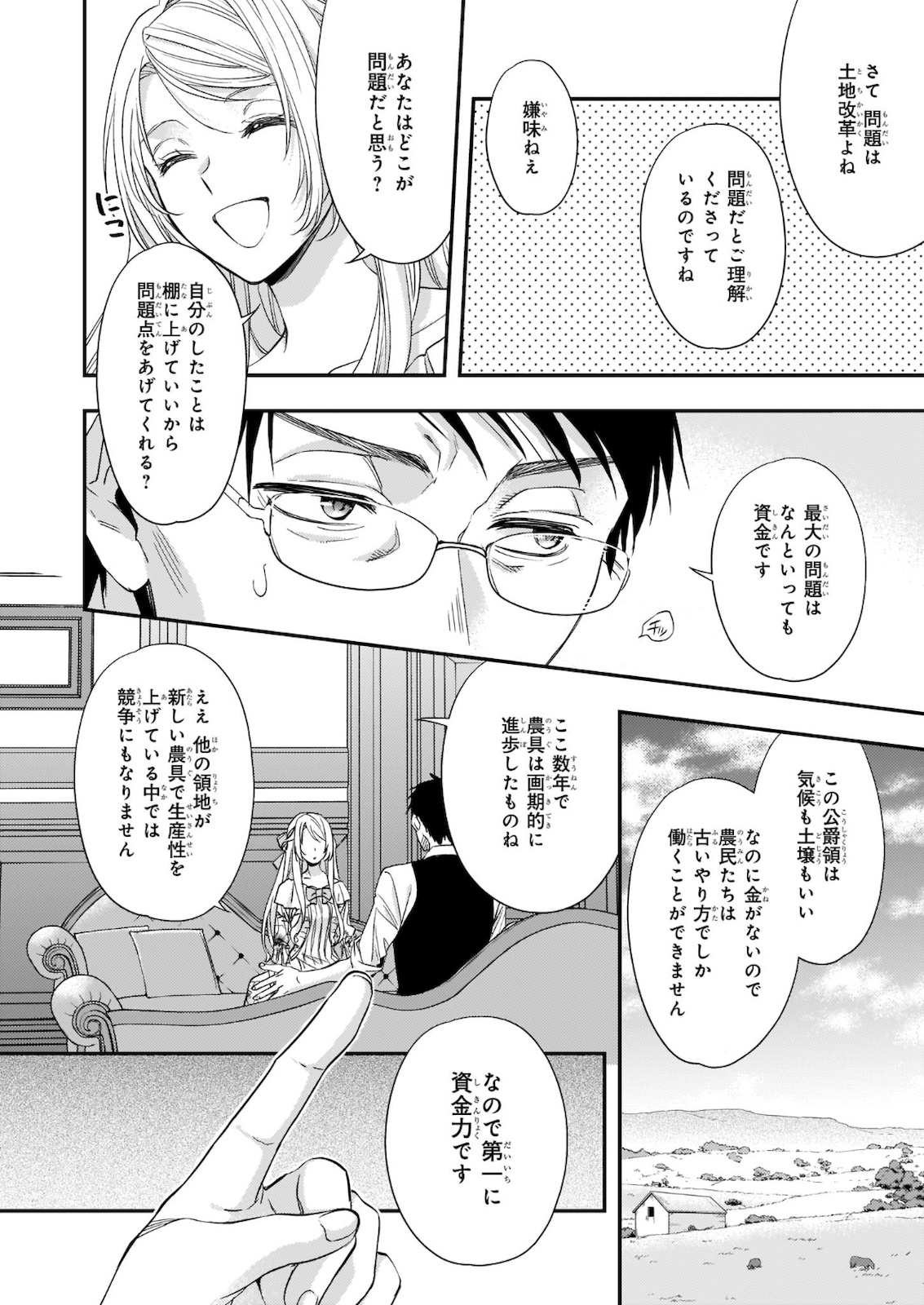 屋根裏部屋の公爵夫人 第14.2話 - Page 6