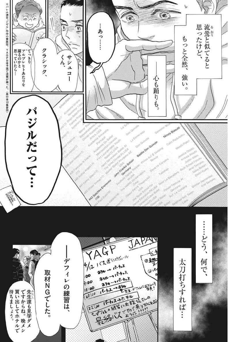 ダンス・ダンス・ダンスール 第141話 - Page 14